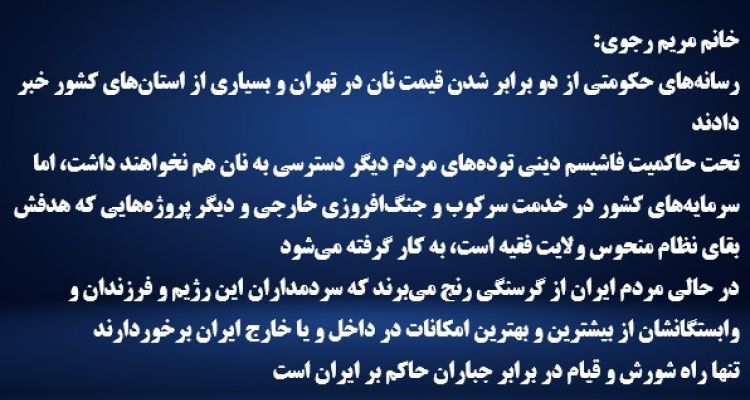 خانم مریم رجوی